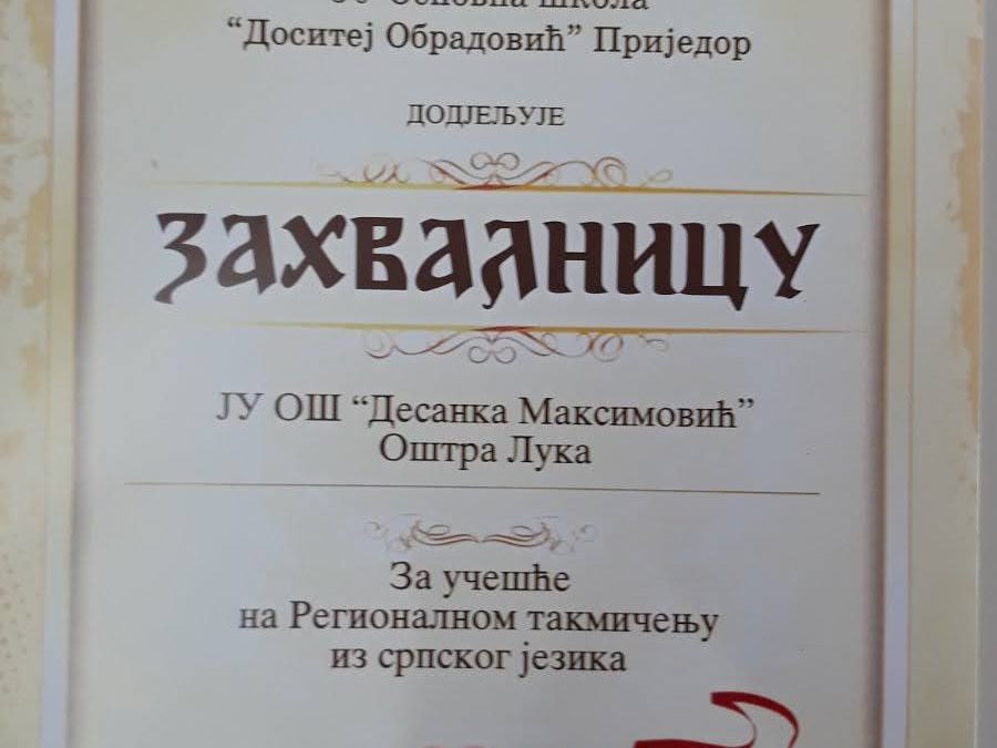 РЕГИОНАЛНО ТАКМИЧЕЊЕ ИЗ СРПСКОГ ЈЕЗИКА